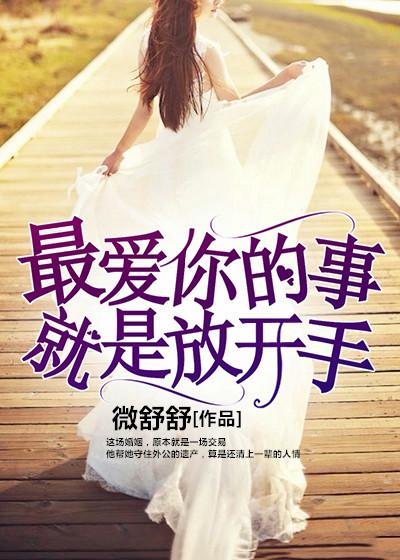 最疼爱的是手放开这首歌的原唱是谁
