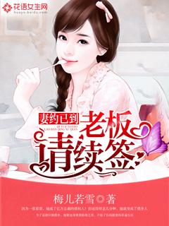 妻约已到司少请放人