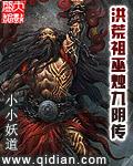洪荒之祖巫烛九阴传