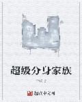 分身术的超能力