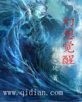 唤醒幻想喜