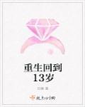 重生之肥妻翻身免费视频