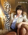 乡村如此多娇陆豪