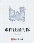 来自星星的你第二部免费观看
