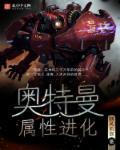 奥特曼进化是多少