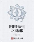 阴阳先生片