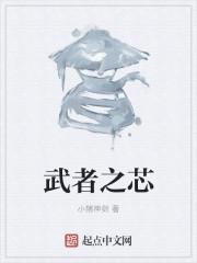 武者之殇第4关的视频