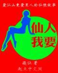 仙人