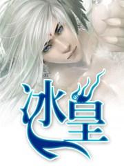 冰皇后朱顶红