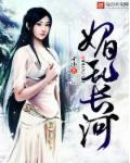 媚乱六宫(全集)免费阅读