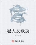 越人歌 gl