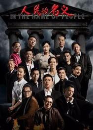 人民的名义吴心怡