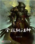 全职业法神等级