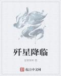 搜索!歼星舰