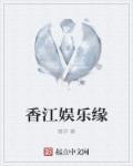 香江娱乐1975