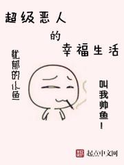 超级恶人在线播放