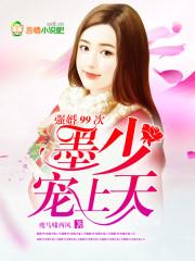 强势逆袭墨少追妻火葬场