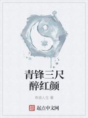 三尺青锋剑下一句