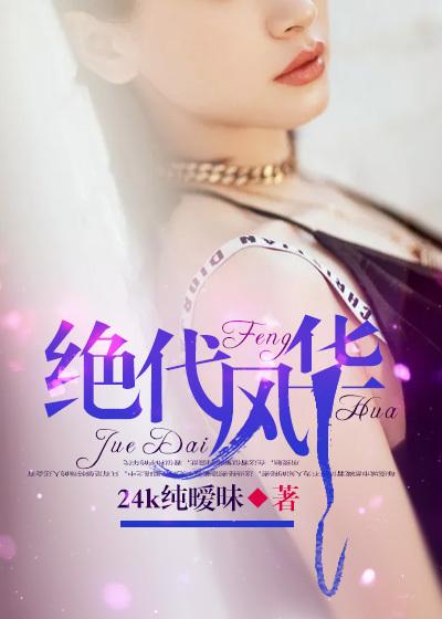 绝代芳华
