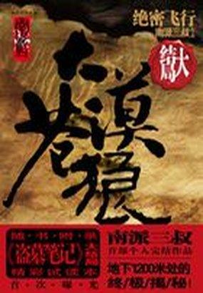 大漠苍狼绝密飞行地图