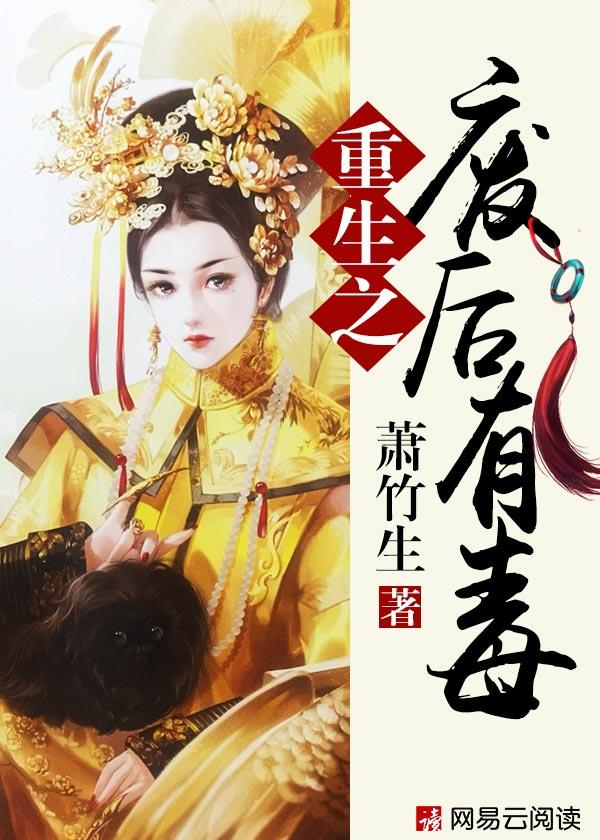 重生之废后归来全文免费阅读