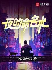 夜的命名术李彤云