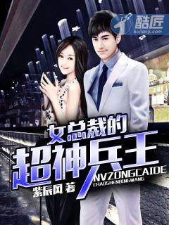 女总裁的超级兵王完整版