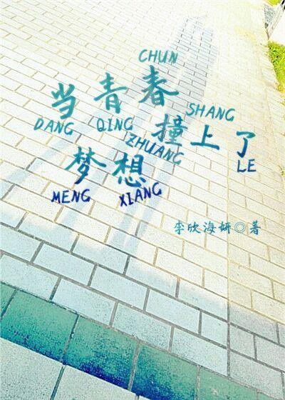 当青春撞上更年期