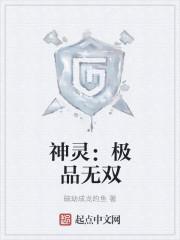 极品无敌神医免费阅读