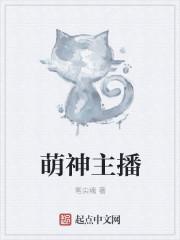 vg萌神是谁