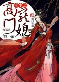 重生之高门嫡女欧阳暖