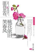 桃花依旧笑春风书法作品
