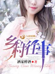 乡村往事杨晓芬王磊最新更新