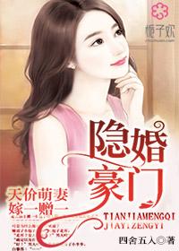天价豪门总裁的隐婚妻