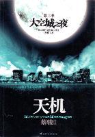 天机38局都有哪些局