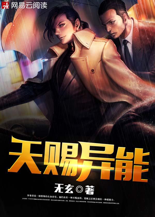 天赐异能的靓仔