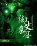御史是什么官几品