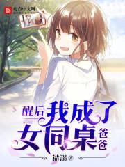 我同学成了我爸