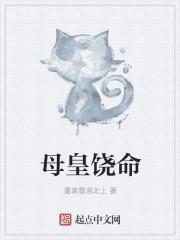 母皇好看吗