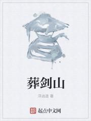 葬剑山至尊骨鱼红烛