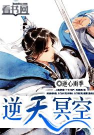 逆天而行收复冥界大将