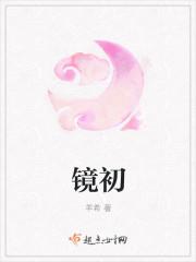 镜初饮帆孤怎么组词