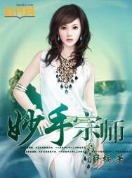 妙手是什么