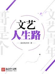 文艺人生 八零