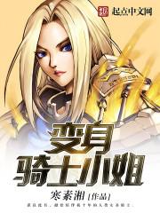 变身骑士小姐第几章有车