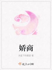 娇商 流星下的愿望