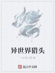 异世界猎芳逍遥