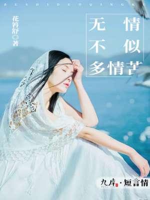 无情不似多情苦沈初棠