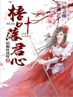 梧桐叶落天下秋