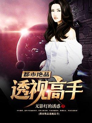 都市绝品透视高手赵永生免费阅读